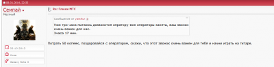 Глюки МТС - Страница 641 - red forum 2014-01-16 09-44-11.png