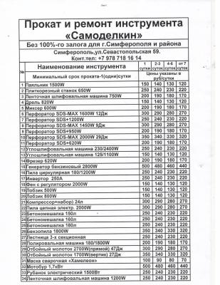 Прайс на прокат инструмента от 12,01,2015г..jpg