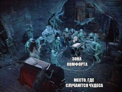 Зона комфорта.jpg