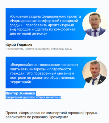 «Формирование комфортной городской среды» в городе Симферополе.PNG