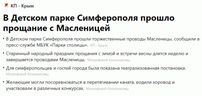 похороны Масленицы.png