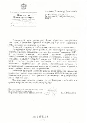 ПРОКУРАТУРА КРАСНОДАРСКОГО КРАЯ.jpg