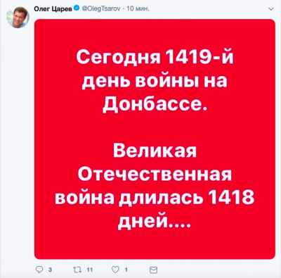 1419 день войны на Донбассе.png