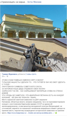 тульские бандеровцы.png