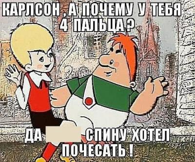 Пальцы Карлсона.jpg