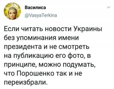 Порошенко как и не переизбрали.jpg