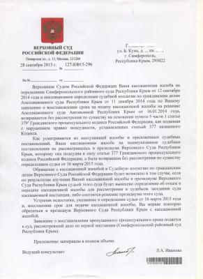 Письмо ВСРФ № 1 от 28-09-2015.jpeg