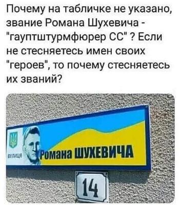 Гаупштурмфюрер Шухевич.jpg