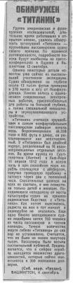 Обнаружен Титаник 1985.jpg