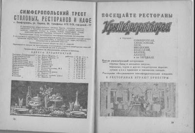 Курортнику и туристу1951.jpg