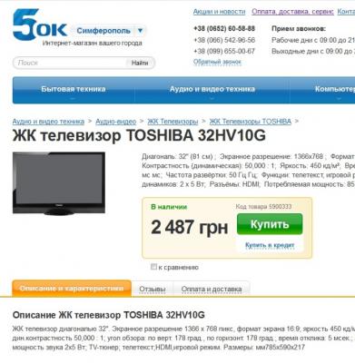 Toshiba 32HV10G.jpg