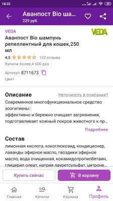 Screenshot_2020-11-03-18-22-03-293_com.wildberries.ru.jpg