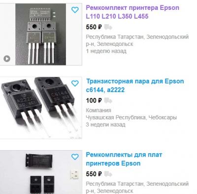 ремкомплект EpsonL210.jpg