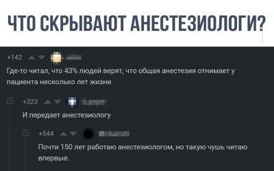 Анестезия.jpg