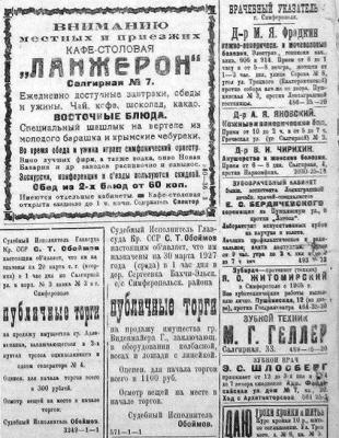 ресторан Ланжерон, 1927.jpg