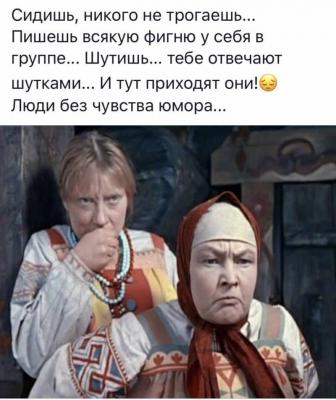 Приходят люди без чувстсва юмора.jpg