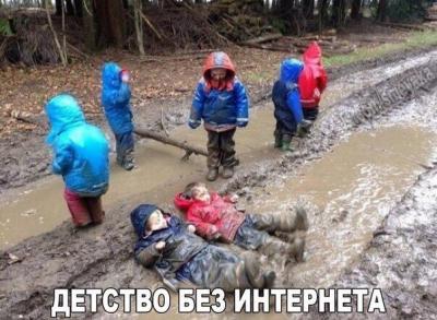 Детство без интернета.jpg