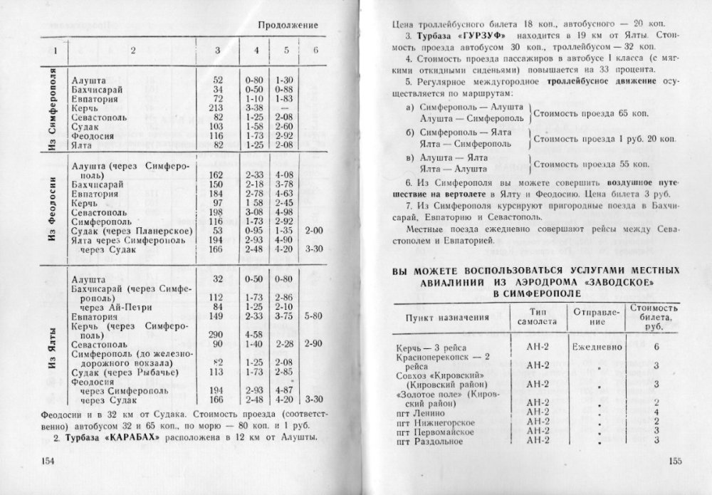 Стоимость проезда 1976-2.jpg