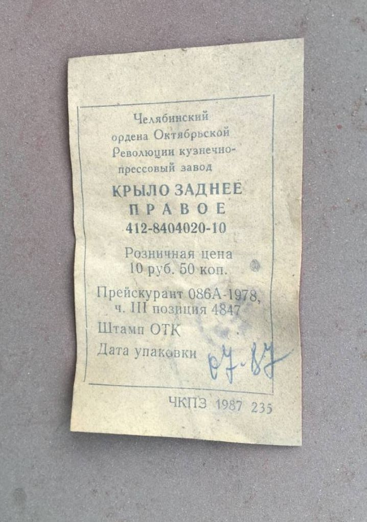 Крыло задне правое.jpg