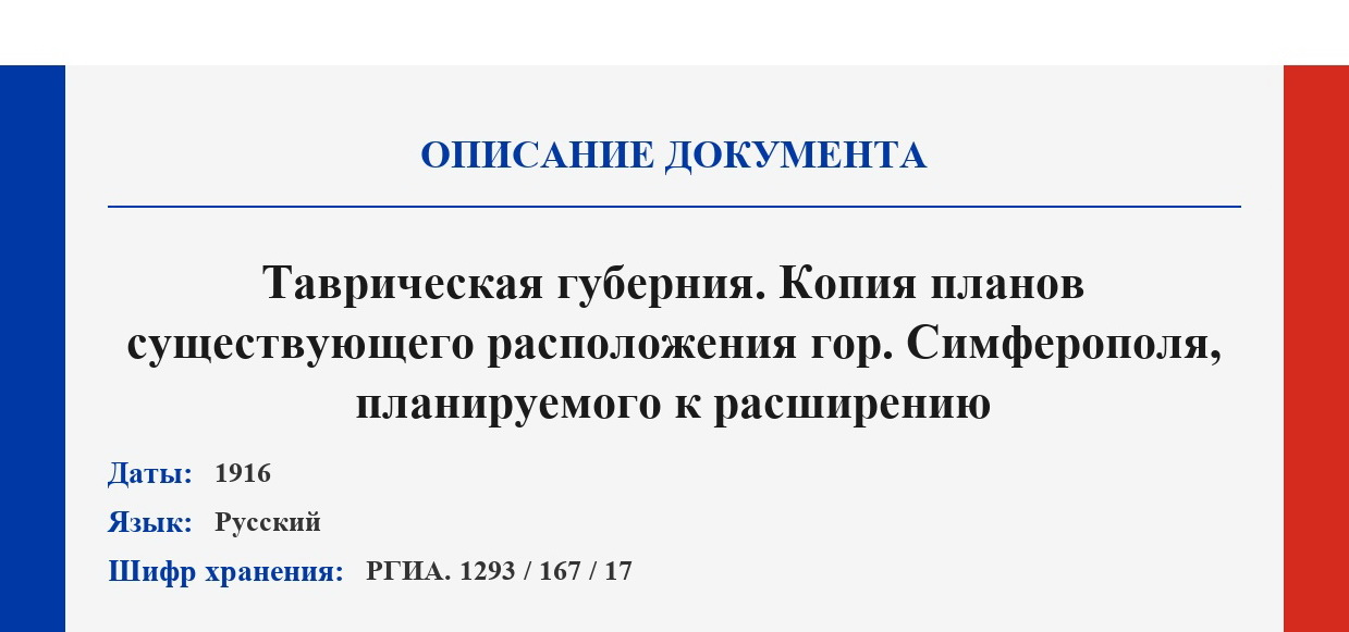 1916_Таврическая_губерния_Копия_планов_существующего_расположения_Страница_01.jpg