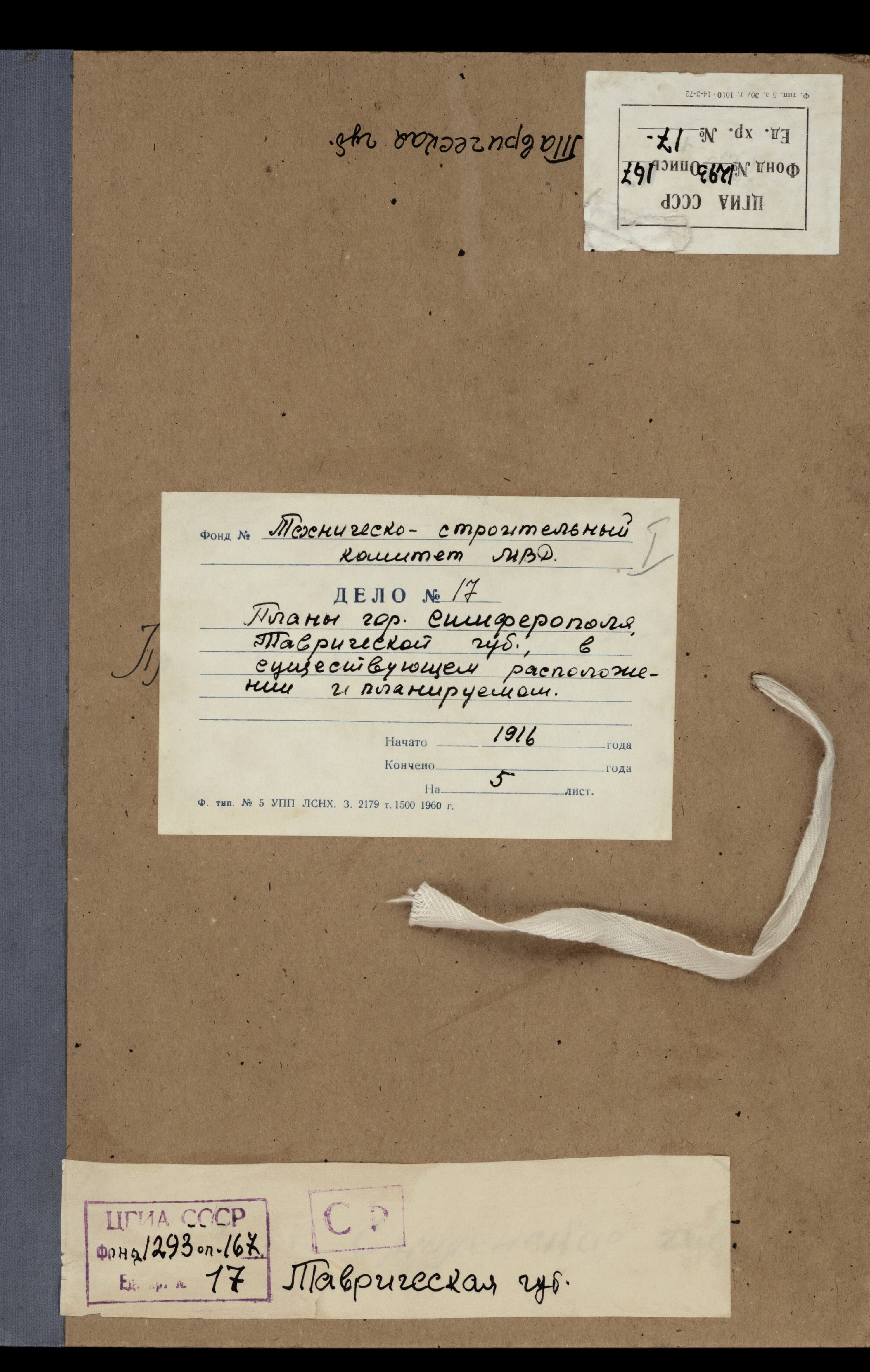 1916_Таврическая_губерния_Копия_планов_существующего_расположения_Страница_04.jpg