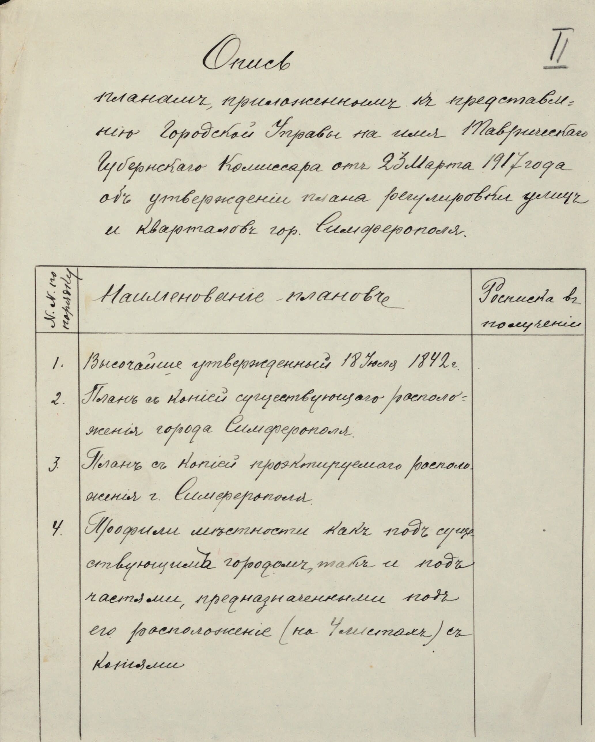 PB_1916_Таврическая_губерния_Копия_планов_существующего_расположения_Страница_07.jpg